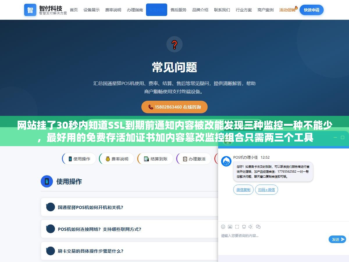 3 - 网站挂了30秒内知道SSL到期前通知内容被改能发现三种监控一种不能少，最好用的免费存活加证书加内容篡改监控组合只需两三个工具 - UC建站系统