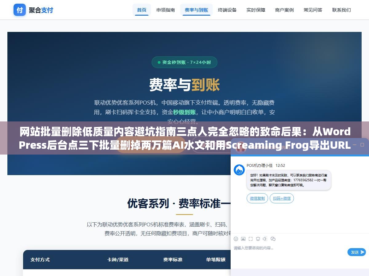 3 - 网站批量删除低质量内容避坑指南三点人完全忽略的致命后果：从WordPress后台点三下批量删掉两万篇AI水文和用Screaming Frog导出URL列表SQL批量清掉结果一样但代价完全不同，删页面本身不会自动恢复权重删完不提交死链等于白删删错没备份比留着更惨 - UC建站系统