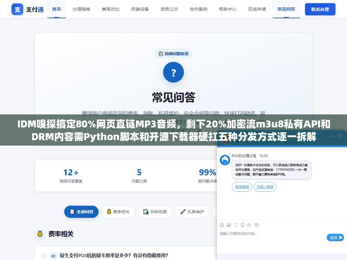 2 - IDM嗅探搞定80%网页直链MP3音频，剩下20%加密流m3u8私有API和DRM内容需Python脚本和开源下载器硬扛五种分发方式逐一拆解 - UC建站系统