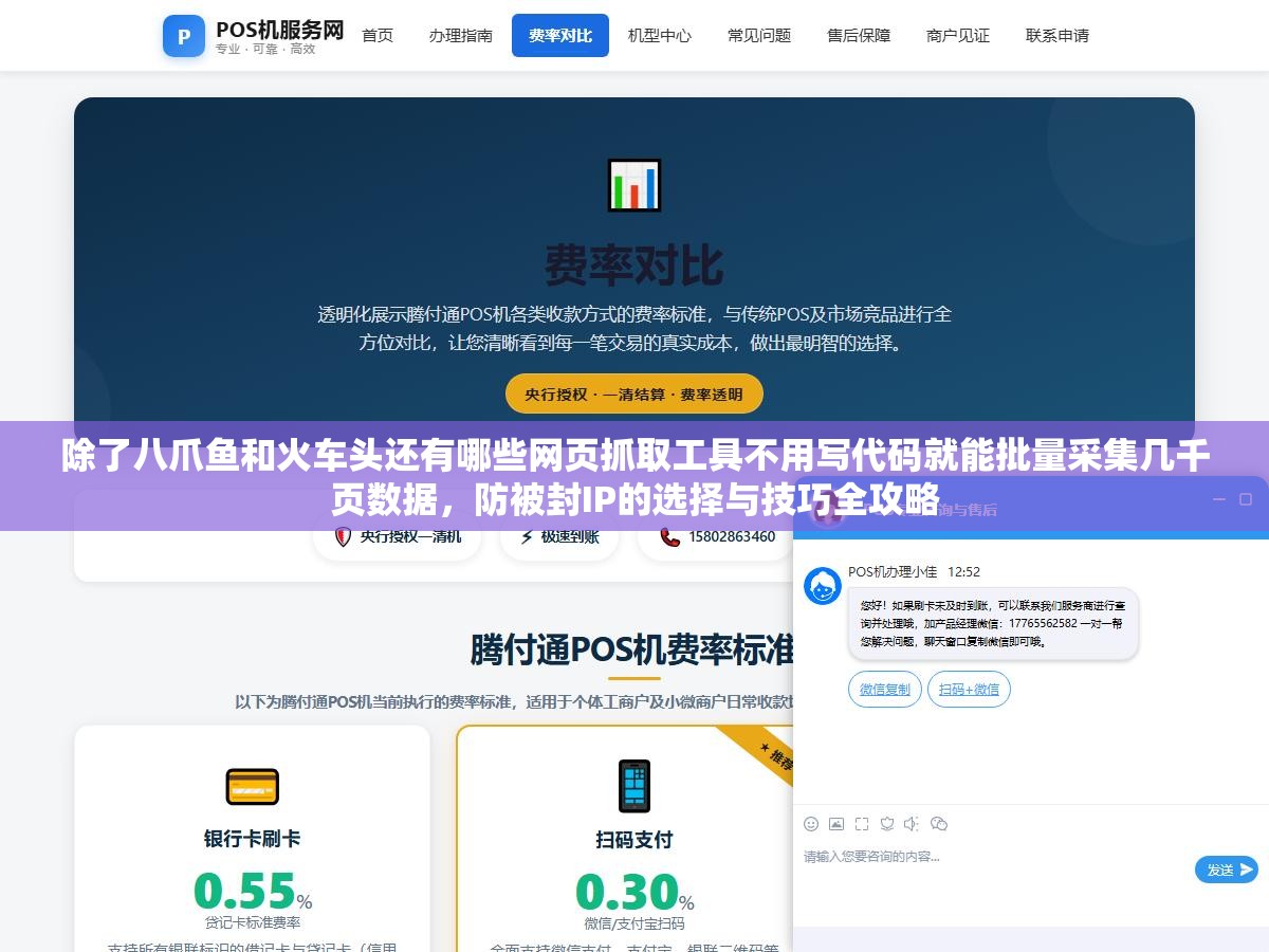 除了八爪鱼和火车头还有哪些网页抓取工具不用写代码就能批量采集几千页数据，防被封IP的选择与技巧全攻略