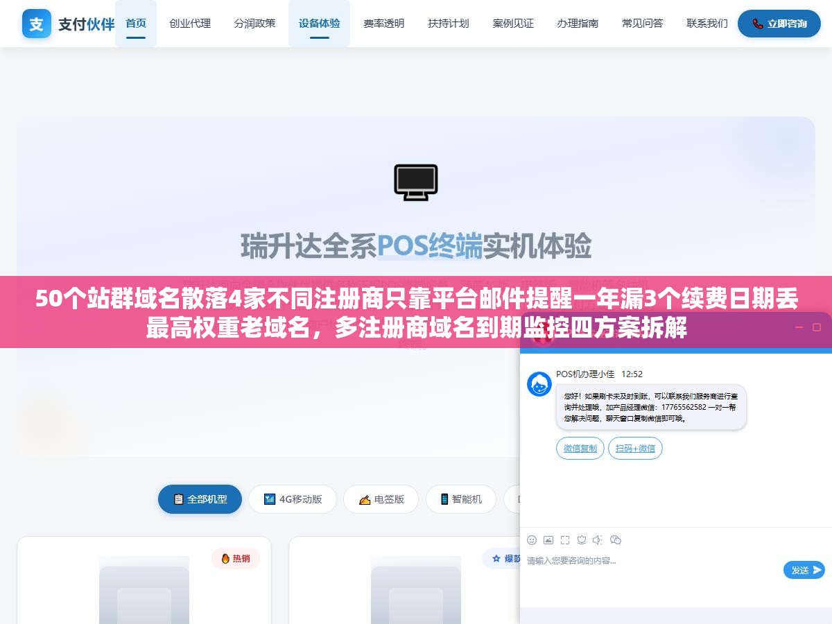 3 - 50个站群域名散落4家不同注册商只靠平台邮件提醒一年漏3个续费日期丢最高权重老域名，多注册商域名到期监控四方案拆解 - UC建站系统