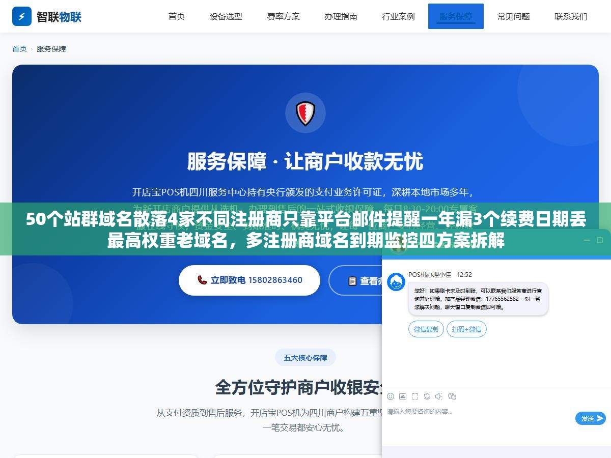 2 - 50个站群域名散落4家不同注册商只靠平台邮件提醒一年漏3个续费日期丢最高权重老域名，多注册商域名到期监控四方案拆解 - UC建站系统