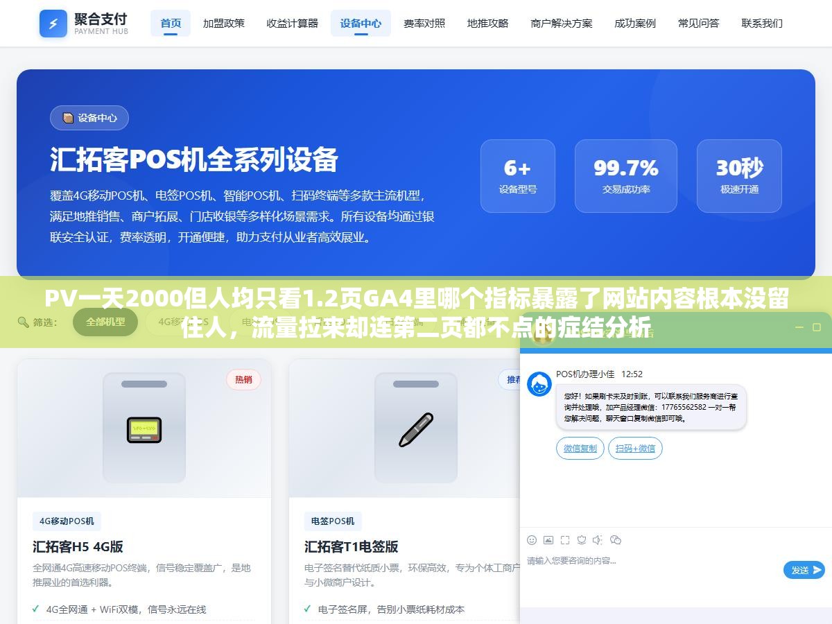 PV一天2000但人均只看1.2页GA4里哪个指标暴露了网站内容根本没留住人，流量拉来却连第二页都不点的症结分析