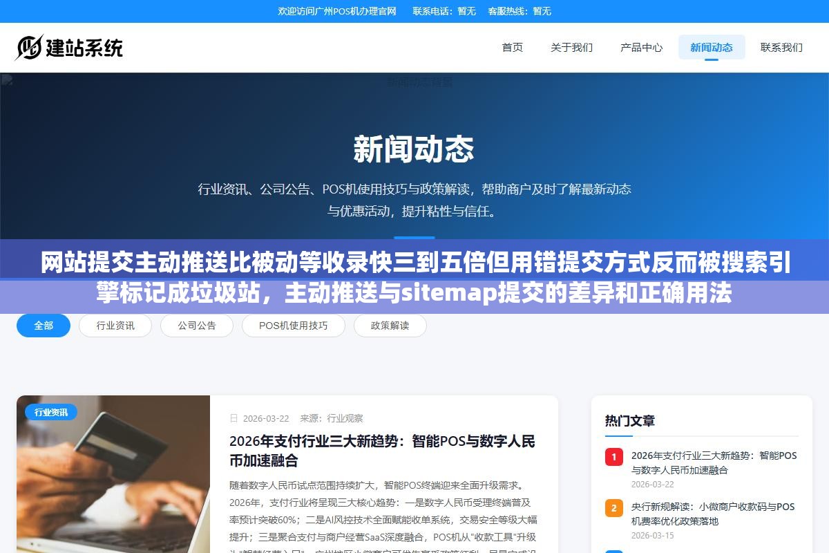 2 - 网站提交主动推送比被动等收录快三到五倍但用错提交方式反而被搜索引擎标记成垃圾站，主动推送与sitemap提交的差异和正确用法 - UC建站系统
