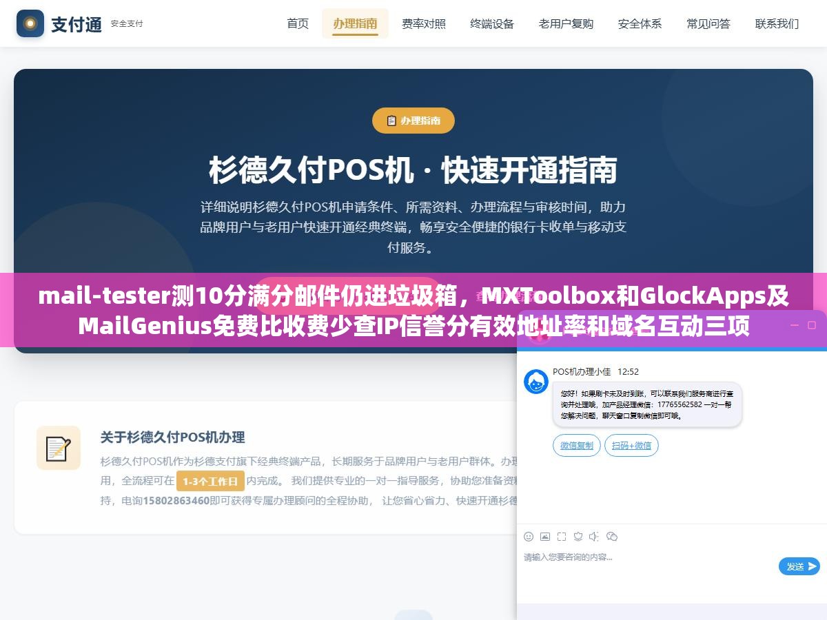 mail-tester测10分满分邮件仍进垃圾箱,MXToolbox和GlockApps及MailGenius免费比收费少查IP信誉分有效地址率和域名互动三项 3 - mail-tester测10分满分邮件仍进垃圾箱,MXToolbox和GlockApps及MailGenius免费比收费少查IP信誉分有效地址率和域名互动三项 - UC建站系统