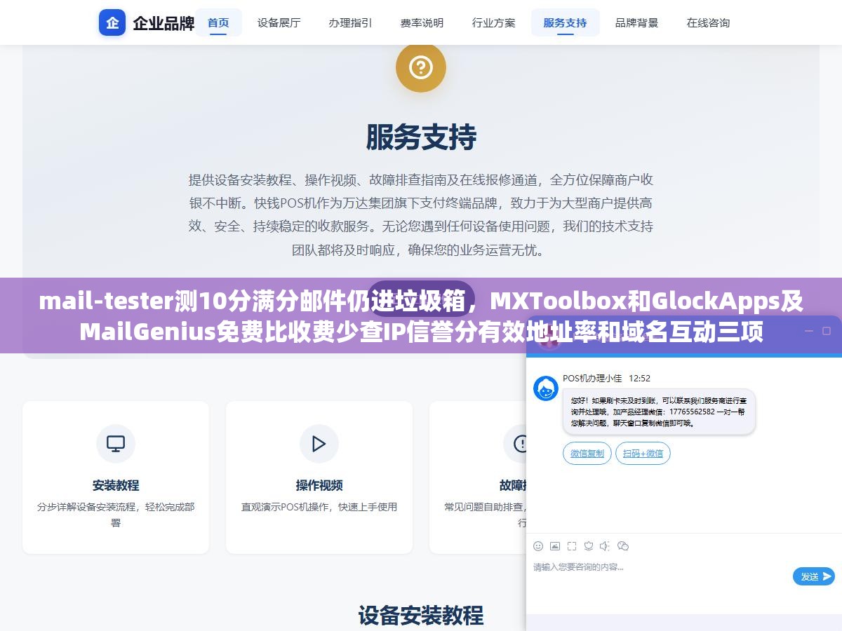 mail-tester测10分满分邮件仍进垃圾箱，MXToolbox和GlockApps及MailGenius免费比收费少查IP信誉分有效地址率和域名互动三项