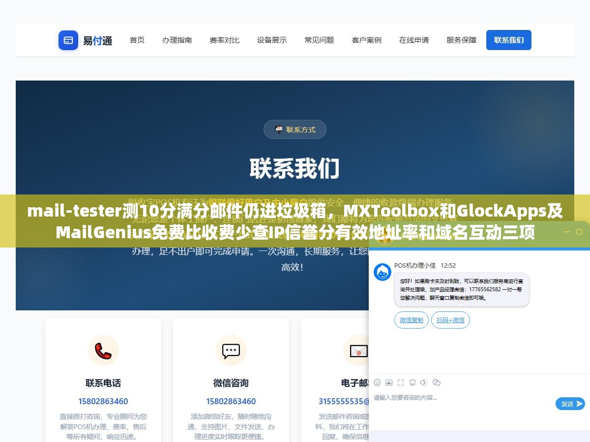 mail-tester测10分满分邮件仍进垃圾箱,MXToolbox和GlockApps及MailGenius免费比收费少查IP信誉分有效地址率和域名互动三项 2 - mail-tester测10分满分邮件仍进垃圾箱,MXToolbox和GlockApps及MailGenius免费比收费少查IP信誉分有效地址率和域名互动三项 - UC建站系统