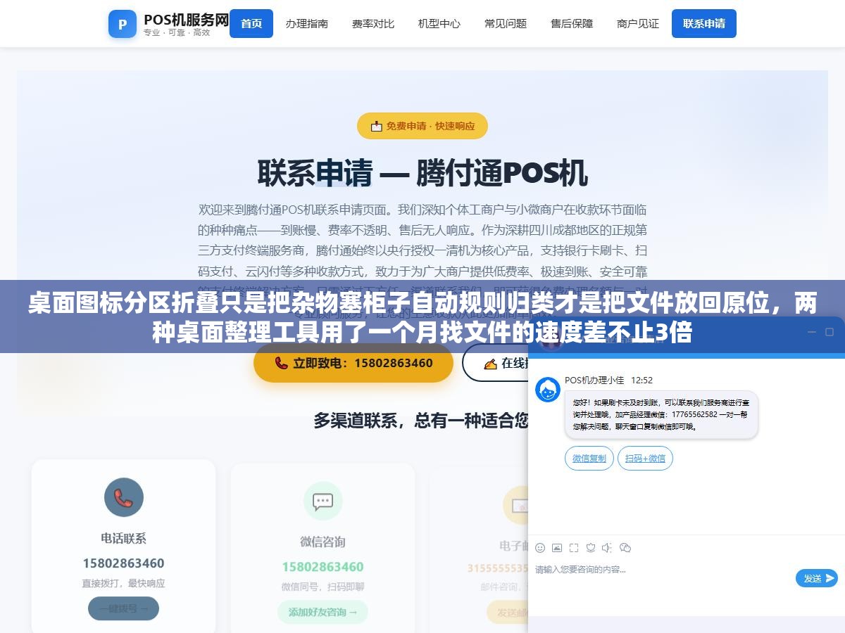 桌面图标分区折叠只是把杂物塞柜子自动规则归类才是把文件放回原位,两种桌面整理工具用了一个月找文件的速度差不止3倍 1 - 桌面图标分区折叠只是把杂物塞柜子自动规则归类才是把文件放回原位,两种桌面整理工具用了一个月找文件的速度差不止3倍 - UC建站系统