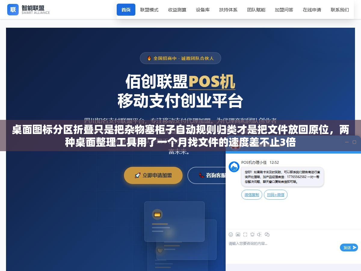 桌面图标分区折叠只是把杂物塞柜子自动规则归类才是把文件放回原位,两种桌面整理工具用了一个月找文件的速度差不止3倍 2 - 桌面图标分区折叠只是把杂物塞柜子自动规则归类才是把文件放回原位,两种桌面整理工具用了一个月找文件的速度差不止3倍 - UC建站系统