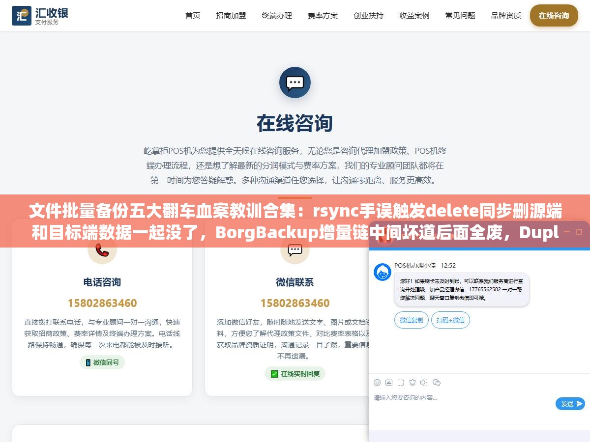 文件批量备份五大翻车血案教训合集：rsync手误触发delete同步删源端和目标端数据一起没了，BorgBackup增量链中间坏道后面全废，Duplicati显示六个月成功恢复时全是坏的，备份能不能用的唯一标准是恢复时能不能完整还原