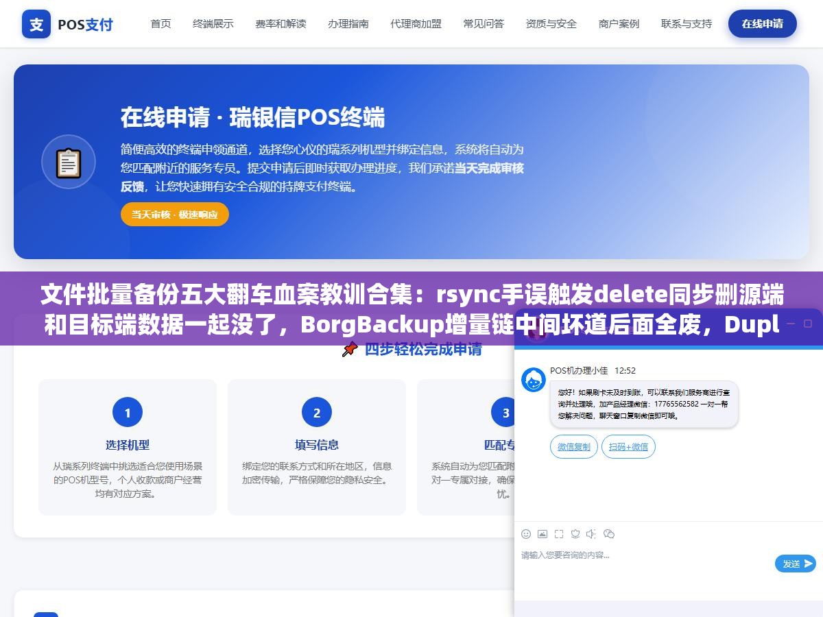 文件批量备份五大翻车血案教训合集:rsync手误触发delete同步删源端和目标端数据一起没了,BorgBackup增量链中间坏道后面全废,Duplicati显示六个月成功恢复时全是坏的,备份能不能用的唯一标准是恢复时能不能完整还原 2 - 文件批量备份五大翻车血案教训合集:rsync手误触发delete同步删源端和目标端数据一起没了,BorgBackup增量链中间坏道后面全废,Duplicati显示六个月成功恢复时全是坏的,备份能不能用的唯一标准是恢复时能不能完整还原 - UC建站系统
