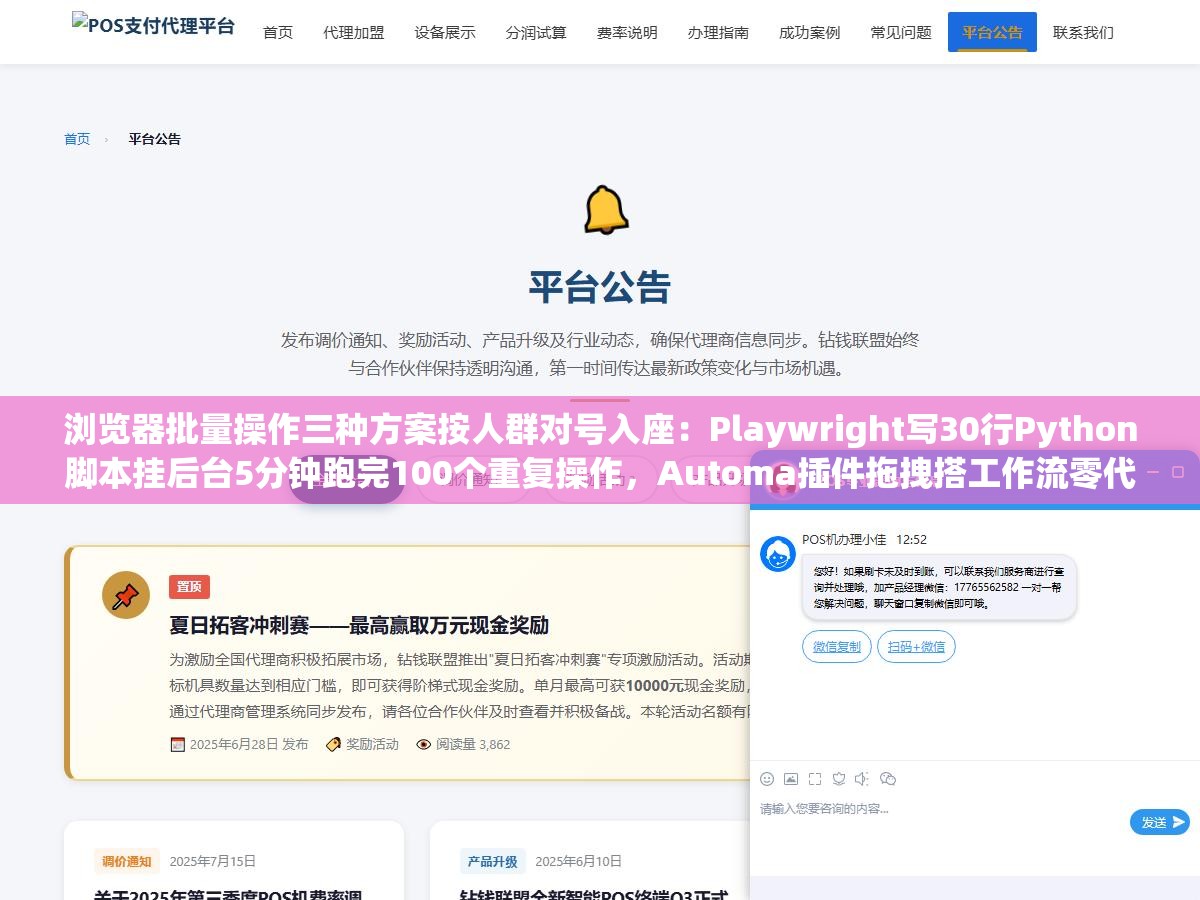 浏览器批量操作三种方案按人群对号入座：Playwright写30行Python脚本挂后台5分钟跑完100个重复操作，Automa插件拖拽搭工作流零代码但遇验证码和ShadowDOM就歇菜，影刀RPA年费5000起步但80%功能用不上