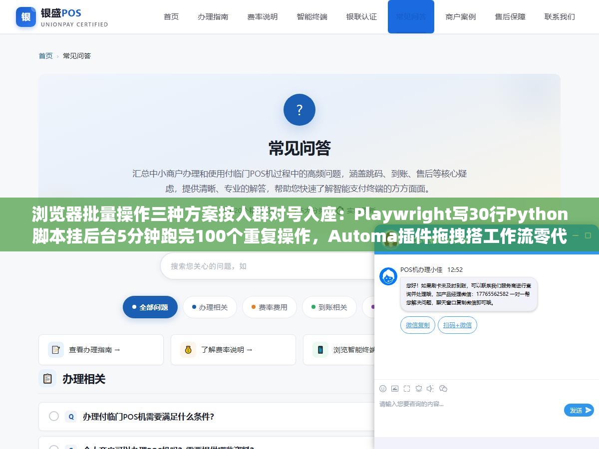 2 - 浏览器批量操作三种方案按人群对号入座：Playwright写30行Python脚本挂后台5分钟跑完100个重复操作，Automa插件拖拽搭工作流零代码但遇验证码和ShadowDOM就歇菜，影刀RPA年费5000起步但80%功能用不上 - UC建站系统