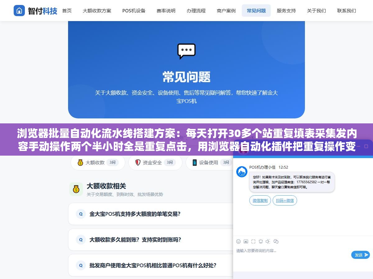 2 - 浏览器批量自动化流水线搭建方案：每天打开30多个站重复填表采集发内容手动操作两个半小时全是重复点击，用浏览器自动化插件把重复操作变成无人值守流水线把人从搬砖里解放出来 - UC建站系统