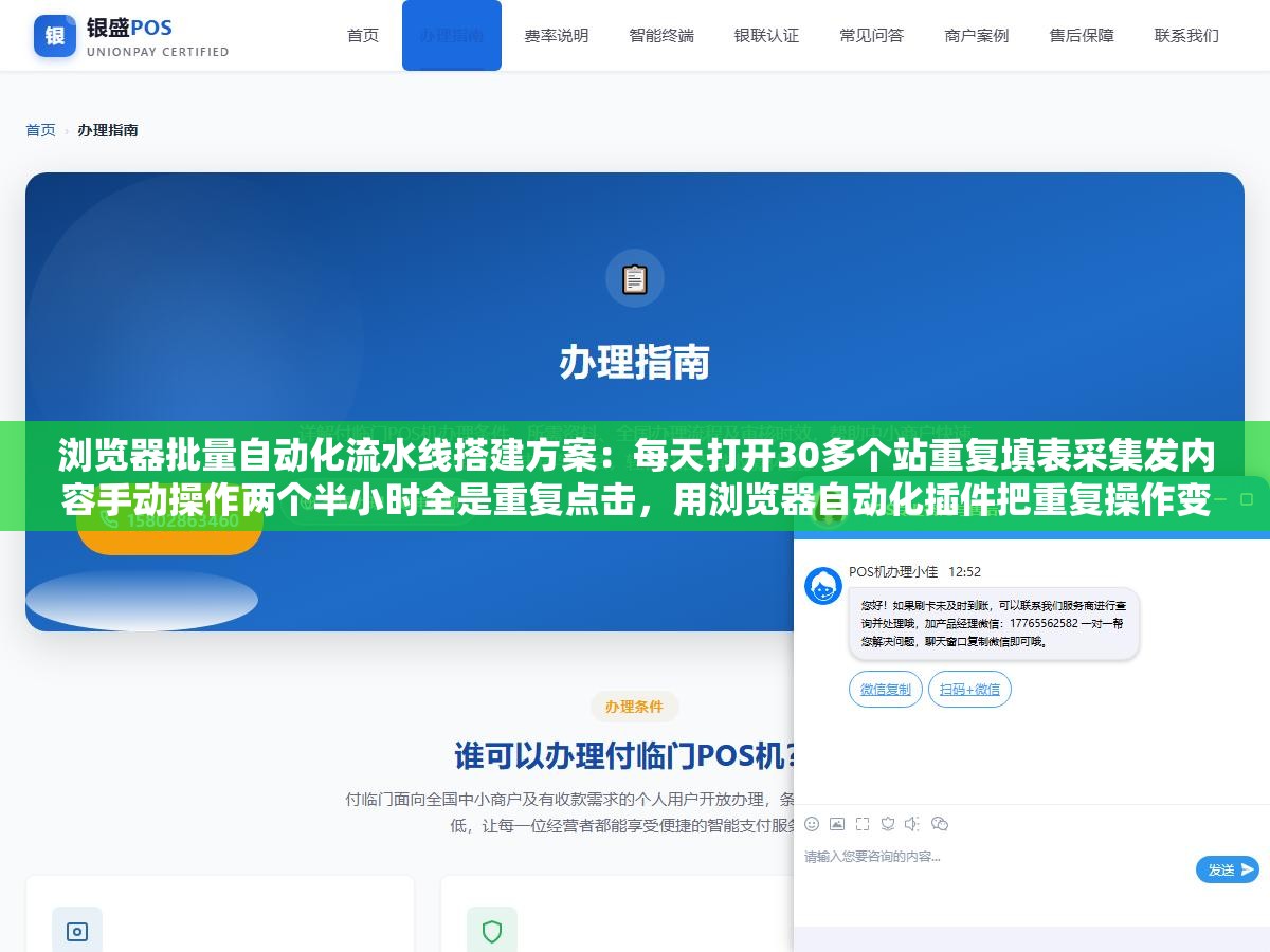 浏览器批量自动化流水线搭建方案：每天打开30多个站重复填表采集发内容手动操作两个半小时全是重复点击，用浏览器自动化插件把重复操作变成无人值守流水线把人从搬砖里解放出来