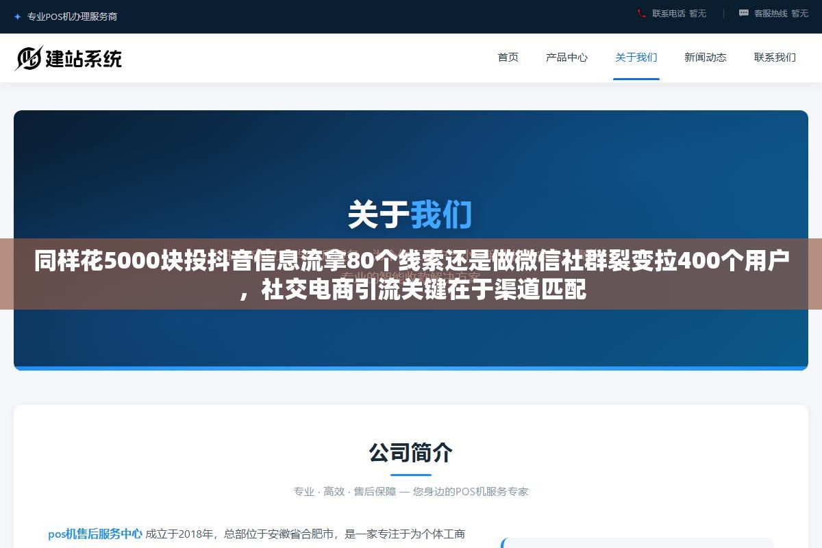 同样花5000块投抖音信息流拿80个线索还是做微信社群裂变拉400个用户,社交电商引流关键在于渠道匹配 2 - 同样花5000块投抖音信息流拿80个线索还是做微信社群裂变拉400个用户,社交电商引流关键在于渠道匹配 - UC建站系统