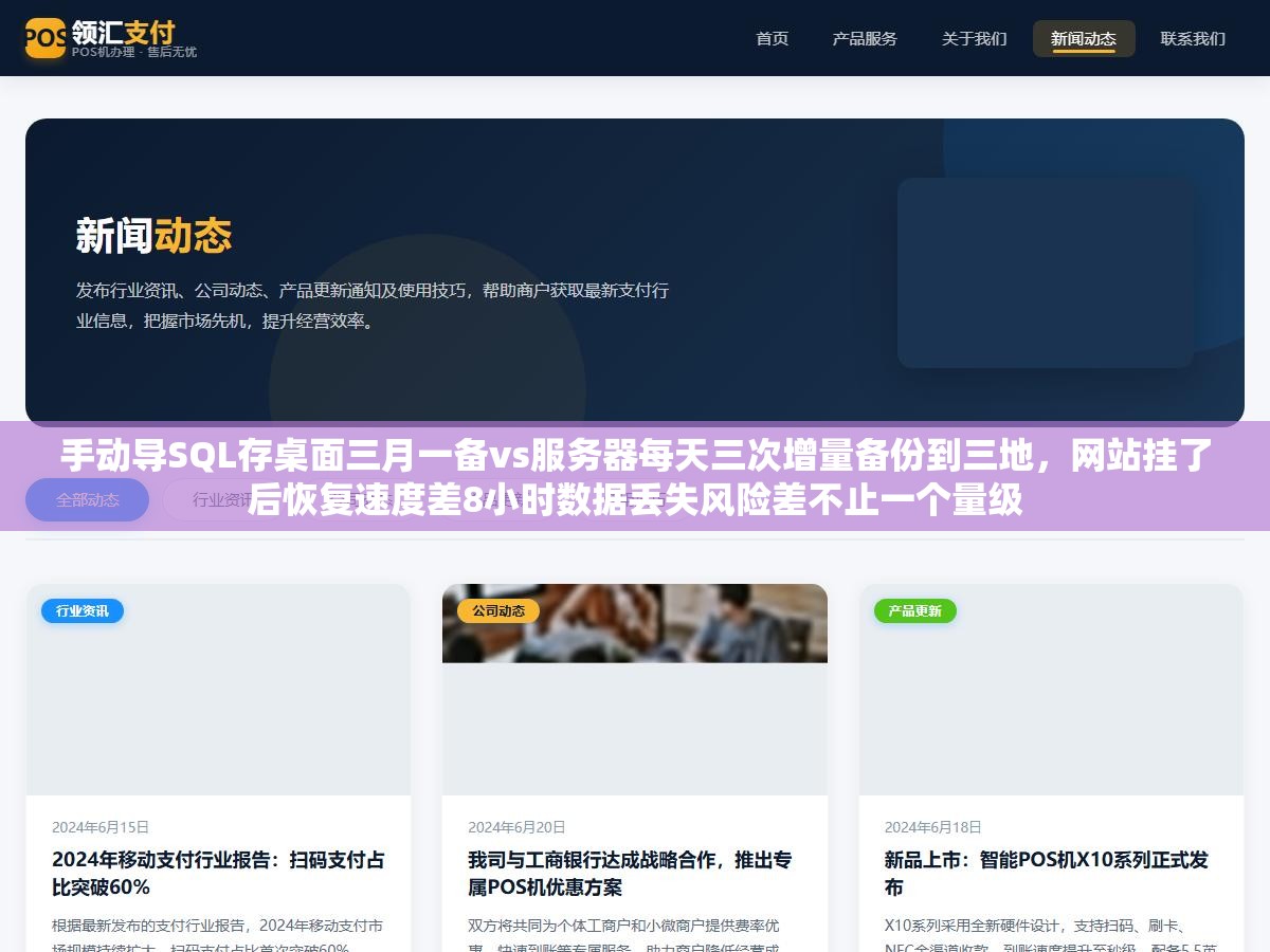 手动导SQL存桌面三月一备vs服务器每天三次增量备份到三地,网站挂了后恢复速度差8小时数据丢失风险差不止一个量级 2 - 手动导SQL存桌面三月一备vs服务器每天三次增量备份到三地,网站挂了后恢复速度差8小时数据丢失风险差不止一个量级 - UC建站系统