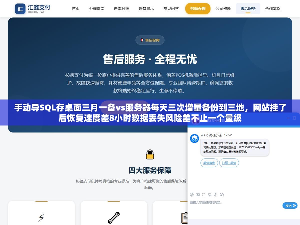 手动导SQL存桌面三月一备vs服务器每天三次增量备份到三地,网站挂了后恢复速度差8小时数据丢失风险差不止一个量级 3 - 手动导SQL存桌面三月一备vs服务器每天三次增量备份到三地,网站挂了后恢复速度差8小时数据丢失风险差不止一个量级 - UC建站系统