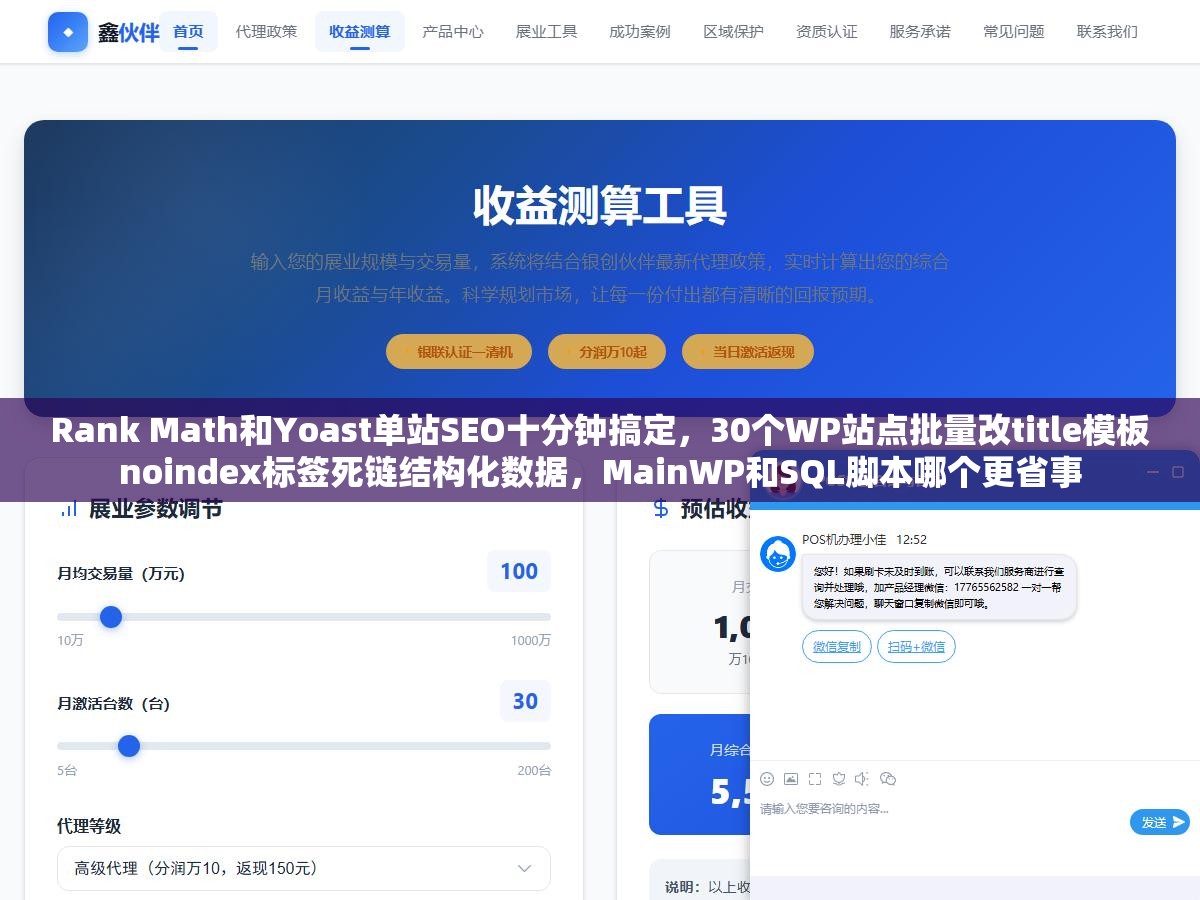 2 - Rank Math和Yoast单站SEO十分钟搞定，30个WP站点批量改title模板noindex标签死链结构化数据，MainWP和SQL脚本哪个更省事 - UC建站系统