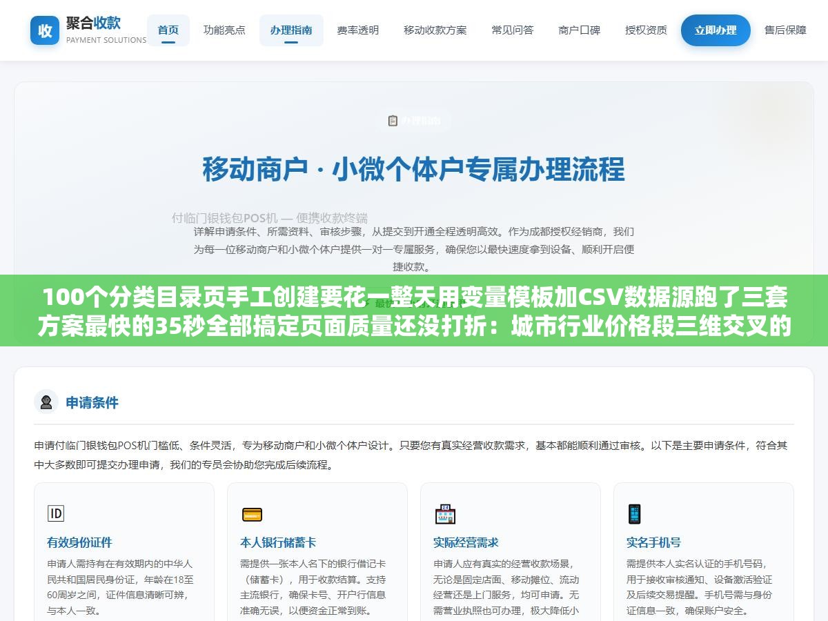 2 - 100个分类目录页手工创建要花一整天用变量模板加CSV数据源跑了三套方案最快的35秒全部搞定页面质量还没打折：城市行业价格段三维交叉的批量目录页创建从原理到实操完整指南 - UC建站系统