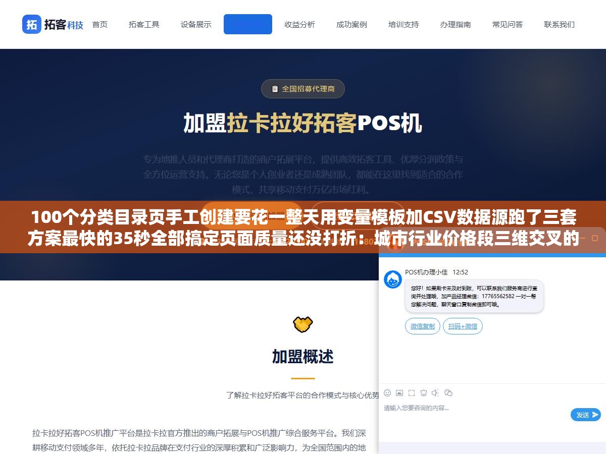 1 - 100个分类目录页手工创建要花一整天用变量模板加CSV数据源跑了三套方案最快的35秒全部搞定页面质量还没打折：城市行业价格段三维交叉的批量目录页创建从原理到实操完整指南 - UC建站系统