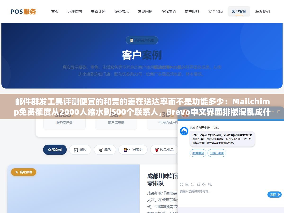 邮件群发工具评测便宜的和贵的差在送达率而不是功能多少:Mailchimp免费额度从2000人缩水到500个联系人,Brevo中文界面排版混乱成什么样,SendGrid要绑信用卡认证麻烦,搜狐SendCloud国内送达最快但仅限于国内邮箱,蜂邮外贸场景优化得最好 1 - 邮件群发工具评测便宜的和贵的差在送达率而不是功能多少:Mailchimp免费额度从2000人缩水到500个联系人,Brevo中文界面排版混乱成什么样,SendGrid要绑信用卡认证麻烦,搜狐SendCloud国内送达最快但仅限于国内邮箱,蜂邮外贸场景优化得最好 - UC建站系统