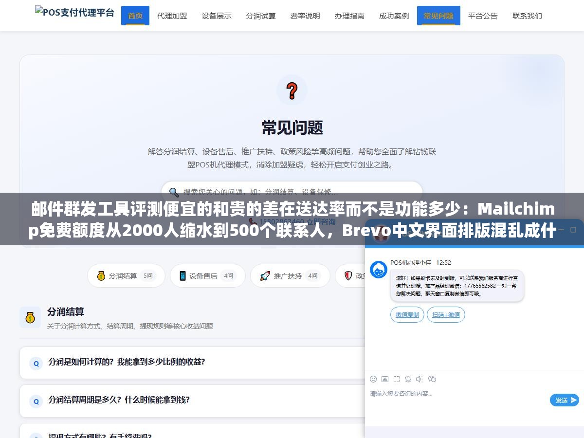 邮件群发工具评测便宜的和贵的差在送达率而不是功能多少:Mailchimp免费额度从2000人缩水到500个联系人,Brevo中文界面排版混乱成什么样,SendGrid要绑信用卡认证麻烦,搜狐SendCloud国内送达最快但仅限于国内邮箱,蜂邮外贸场景优化得最好 2 - 邮件群发工具评测便宜的和贵的差在送达率而不是功能多少:Mailchimp免费额度从2000人缩水到500个联系人,Brevo中文界面排版混乱成什么样,SendGrid要绑信用卡认证麻烦,搜狐SendCloud国内送达最快但仅限于国内邮箱,蜂邮外贸场景优化得最好 - UC建站系统