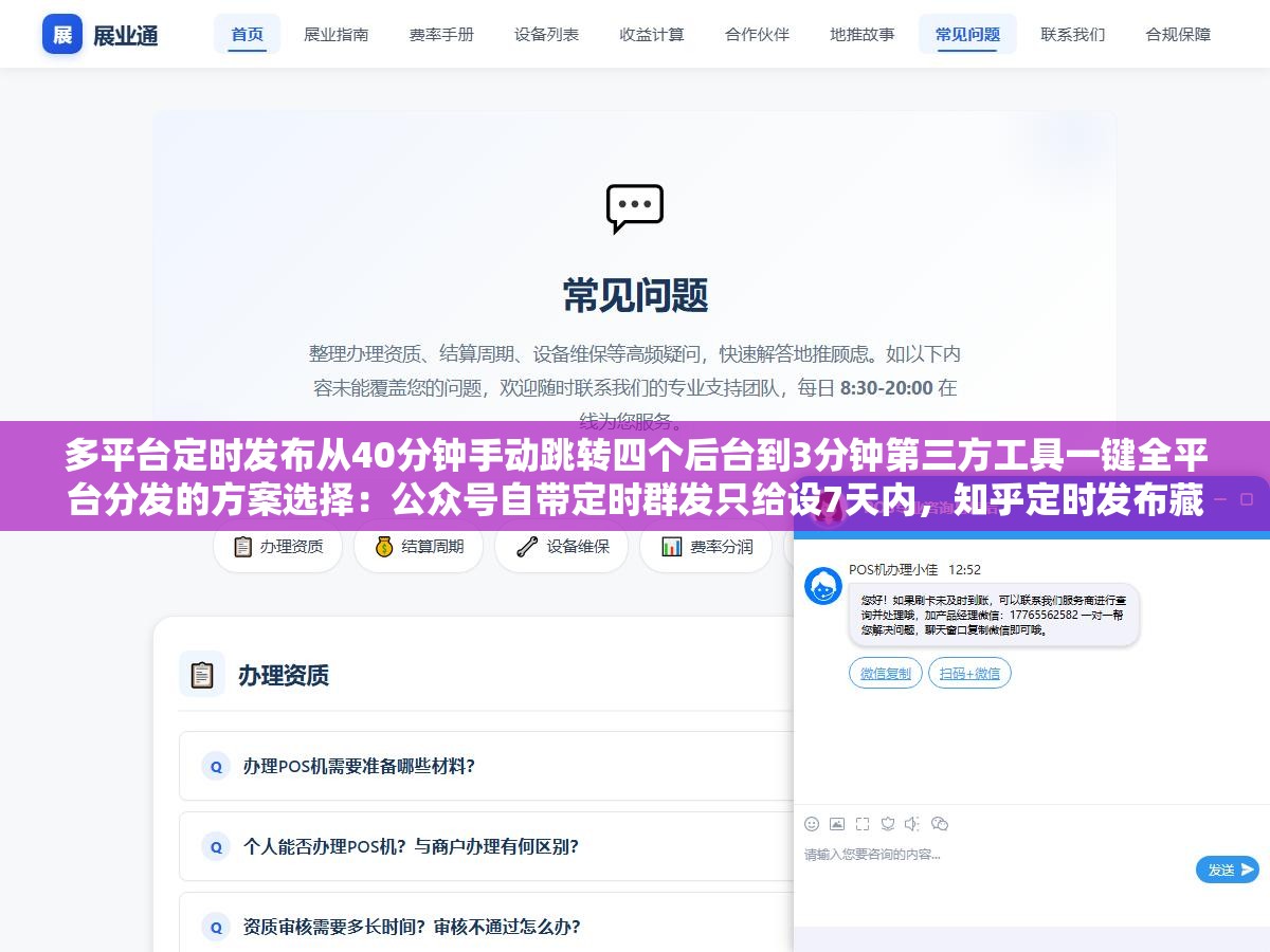 多平台定时发布从40分钟手动跳转四个后台到3分钟第三方工具一键全平台分发的方案选择：公众号自带定时群发只给设7天内，知乎定时发布藏在创作中心内容管理草稿箱定时发布四层菜单下面，小红书百家号各自路径全不一样每发一篇要在四个后台之间来回切