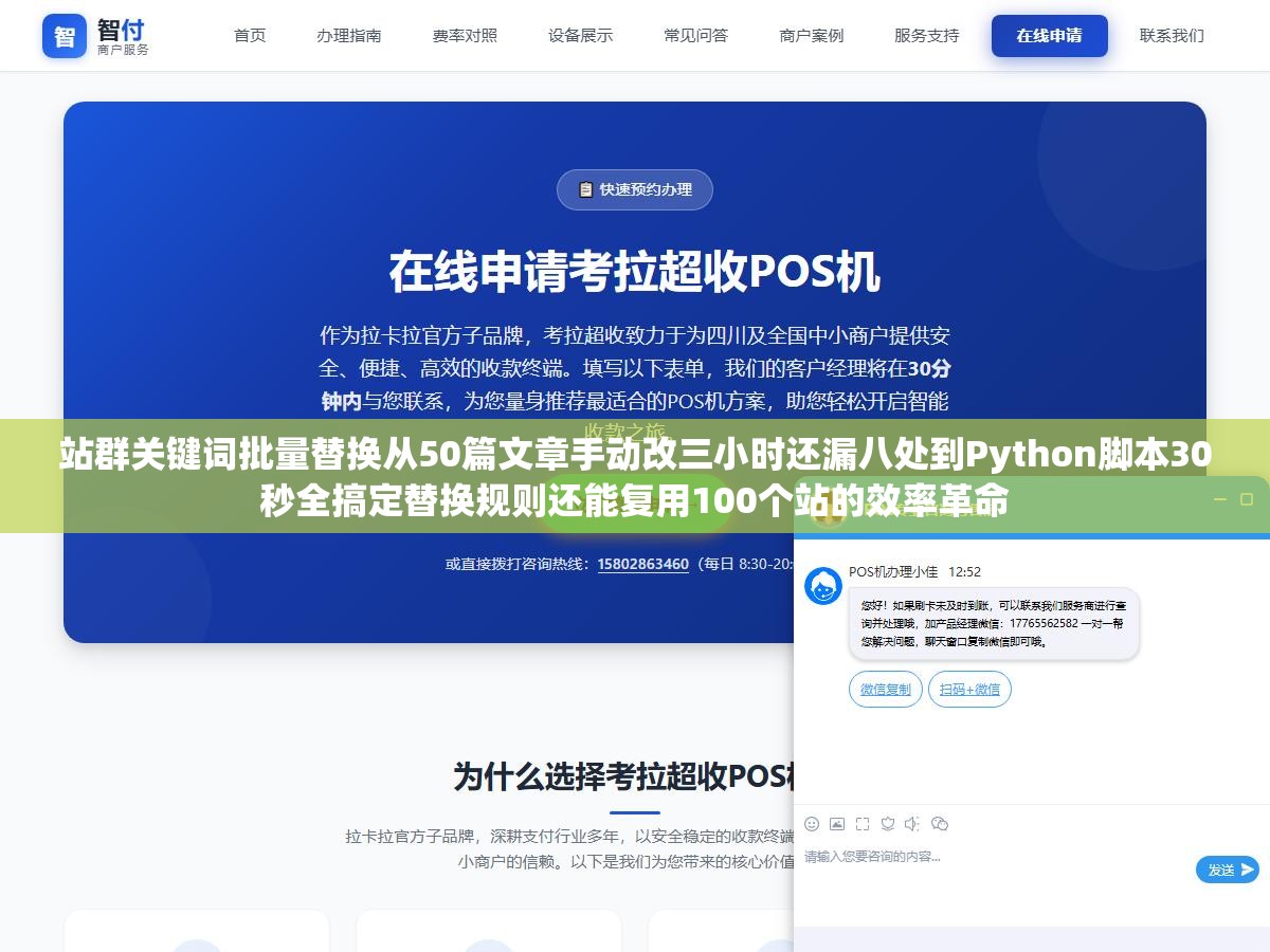 站群关键词批量替换从50篇文章手动改三小时还漏八处到Python脚本30秒全搞定替换规则还能复用100个站的效率革命 3 - 站群关键词批量替换从50篇文章手动改三小时还漏八处到Python脚本30秒全搞定替换规则还能复用100个站的效率革命 - UC建站系统