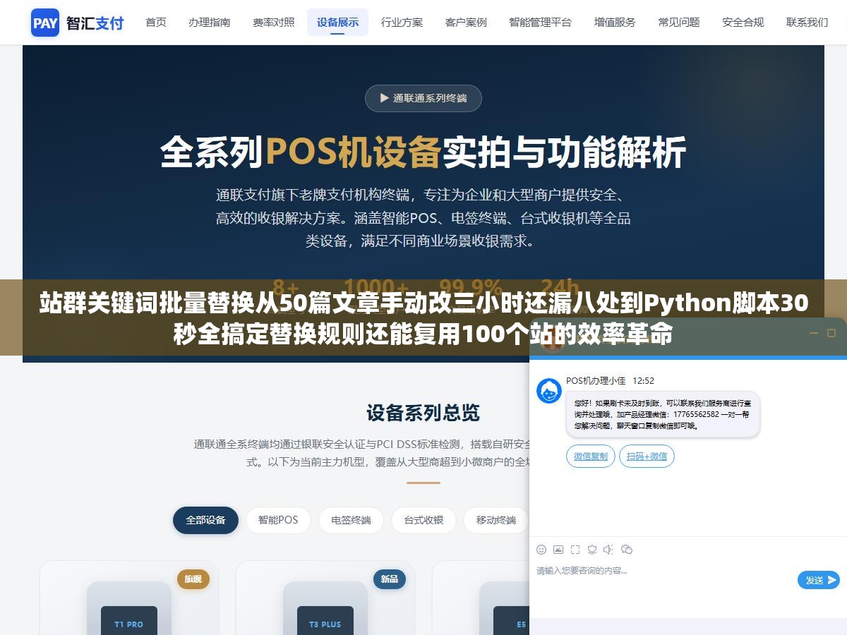 站群关键词批量替换从50篇文章手动改三小时还漏八处到Python脚本30秒全搞定替换规则还能复用100个站的效率革命 2 - 站群关键词批量替换从50篇文章手动改三小时还漏八处到Python脚本30秒全搞定替换规则还能复用100个站的效率革命 - UC建站系统