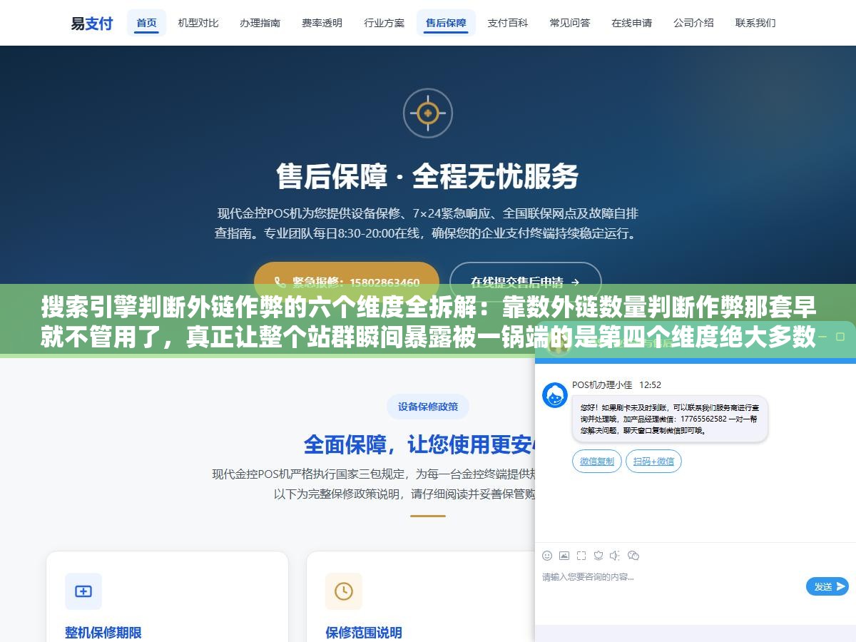 搜索引擎判断外链作弊的六个维度全拆解：靠数外链数量判断作弊那套早就不管用了，真正让整个站群瞬间暴露被一锅端的是第四个维度绝大多数站长从来没查过也没想过