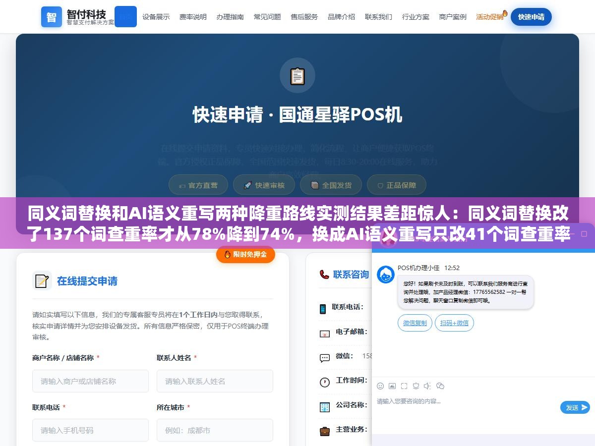 同义词替换和AI语义重写两种降重路线实测结果差距惊人:同义词替换改了137个词查重率才从78%降到74%,换成AI语义重写只改41个词查重率直接从78%掉到12% 2 - 同义词替换和AI语义重写两种降重路线实测结果差距惊人:同义词替换改了137个词查重率才从78%降到74%,换成AI语义重写只改41个词查重率直接从78%掉到12% - UC建站系统