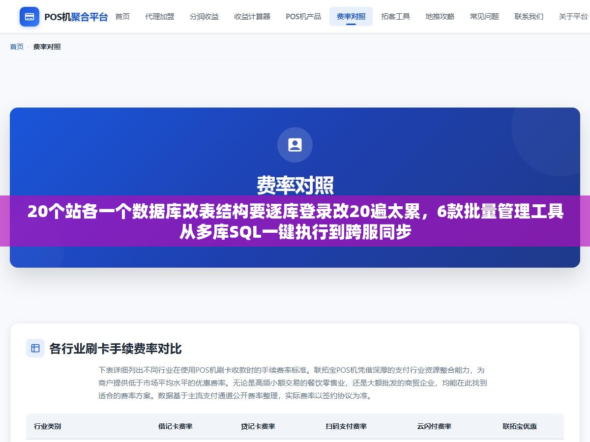 2 - 20个站各一个数据库改表结构要逐库登录改20遍太累，6款批量管理工具从多库SQL一键执行到跨服同步 - UC建站系统