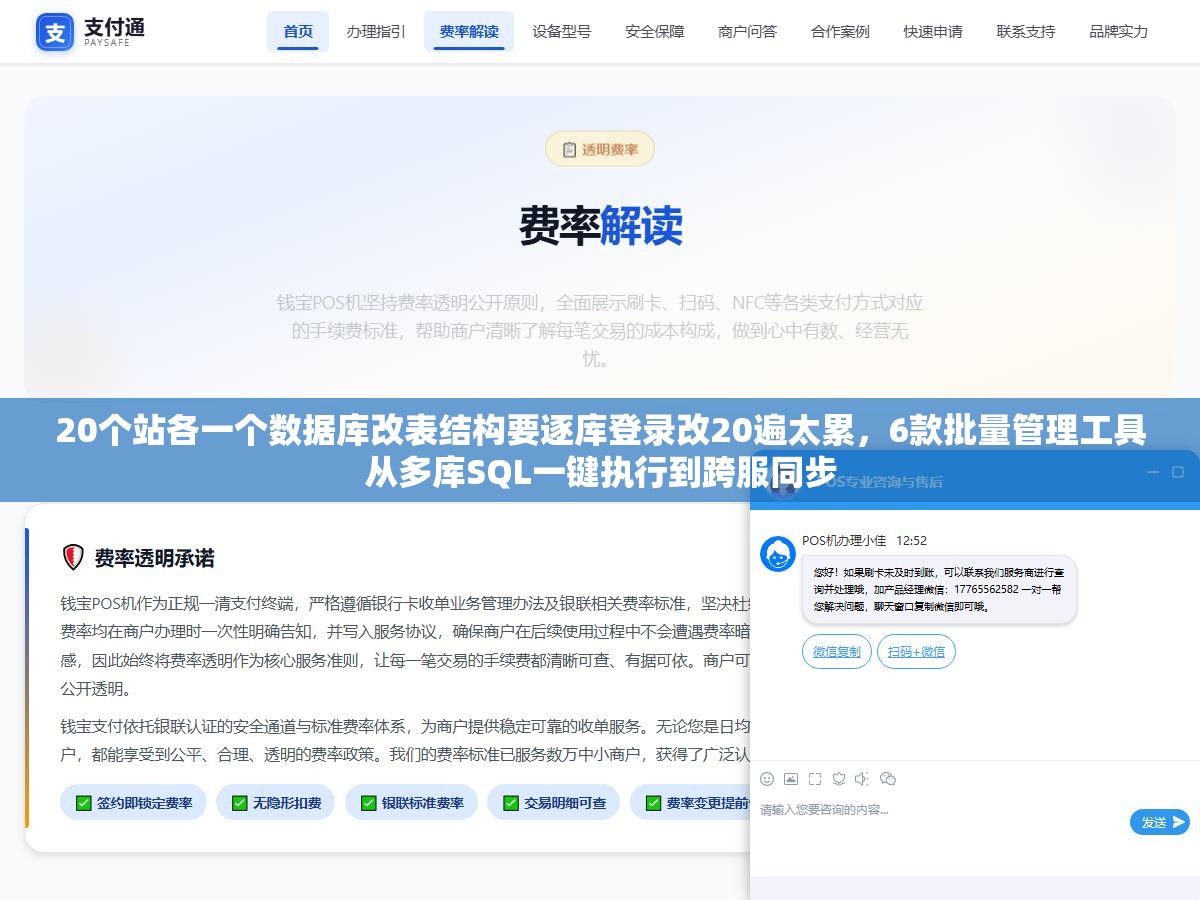20个站各一个数据库改表结构要逐库登录改20遍太累，6款批量管理工具从多库SQL一键执行到跨服同步