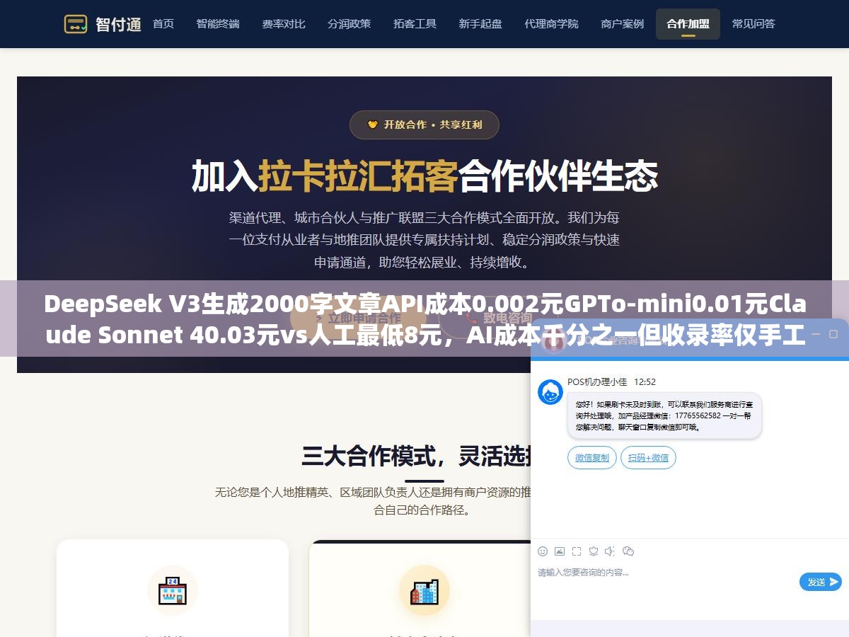 DeepSeek V3生成2000字文章API成本0.002元GPTo-mini0.01元Claude Sonnet 40.03元vs人工最低8元,AI成本千分之一但收录率仅手工30%到40%最优站群内容策略 2 - DeepSeek V3生成2000字文章API成本0.002元GPTo-mini0.01元Claude Sonnet 40.03元vs人工最低8元,AI成本千分之一但收录率仅手工30%到40%最优站群内容策略 - UC建站系统