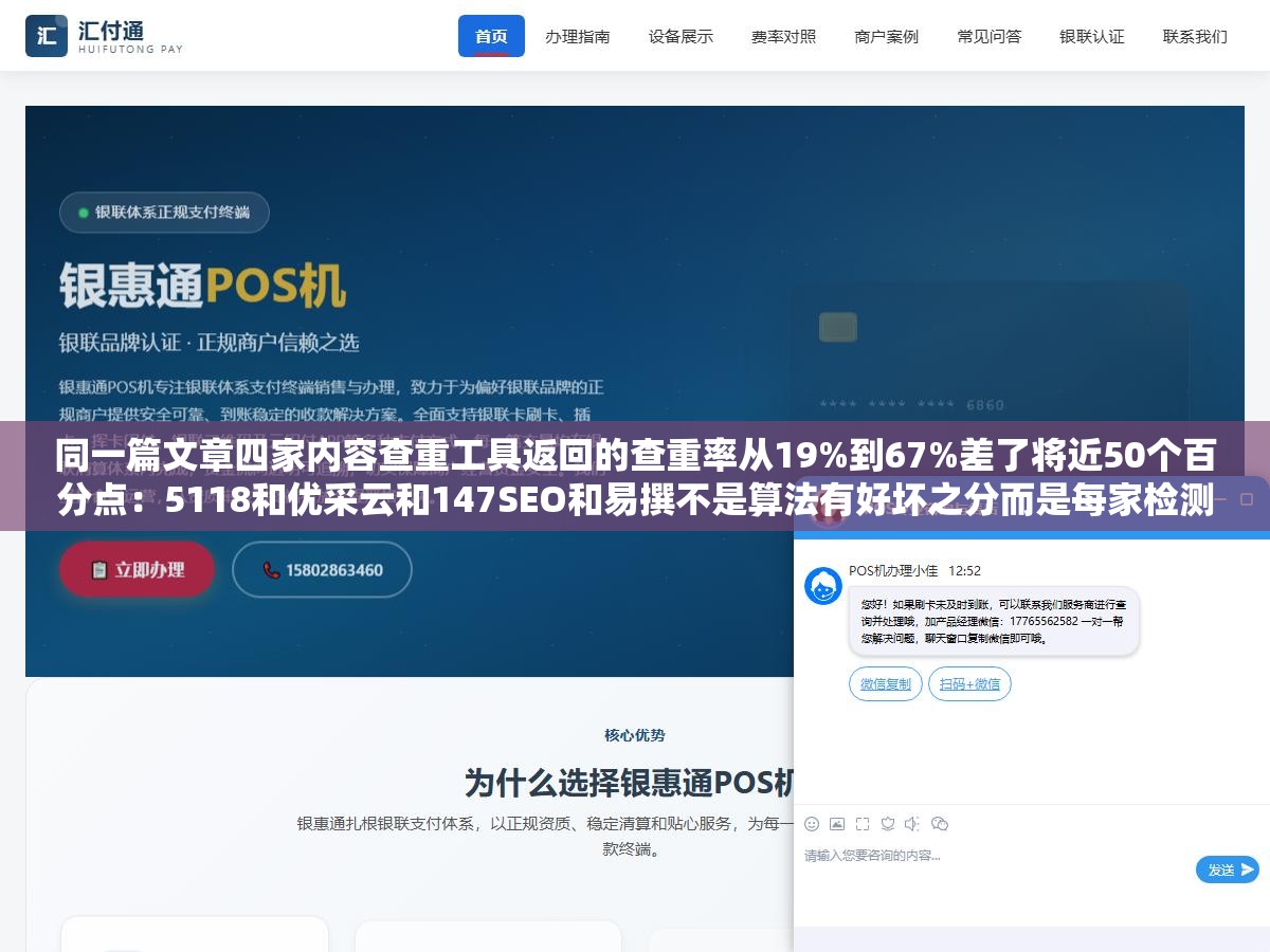 同一篇文章四家内容查重工具返回的查重率从19%到67%差了将近50个百分点:5118和优采云和147SEO和易撰不是算法有好坏之分而是每家检测的数据库和分词逻辑压根不一样,网站SEO场景的内容查重不能拿论文查重工具对付 2 - 同一篇文章四家内容查重工具返回的查重率从19%到67%差了将近50个百分点:5118和优采云和147SEO和易撰不是算法有好坏之分而是每家检测的数据库和分词逻辑压根不一样,网站SEO场景的内容查重不能拿论文查重工具对付 - UC建站系统