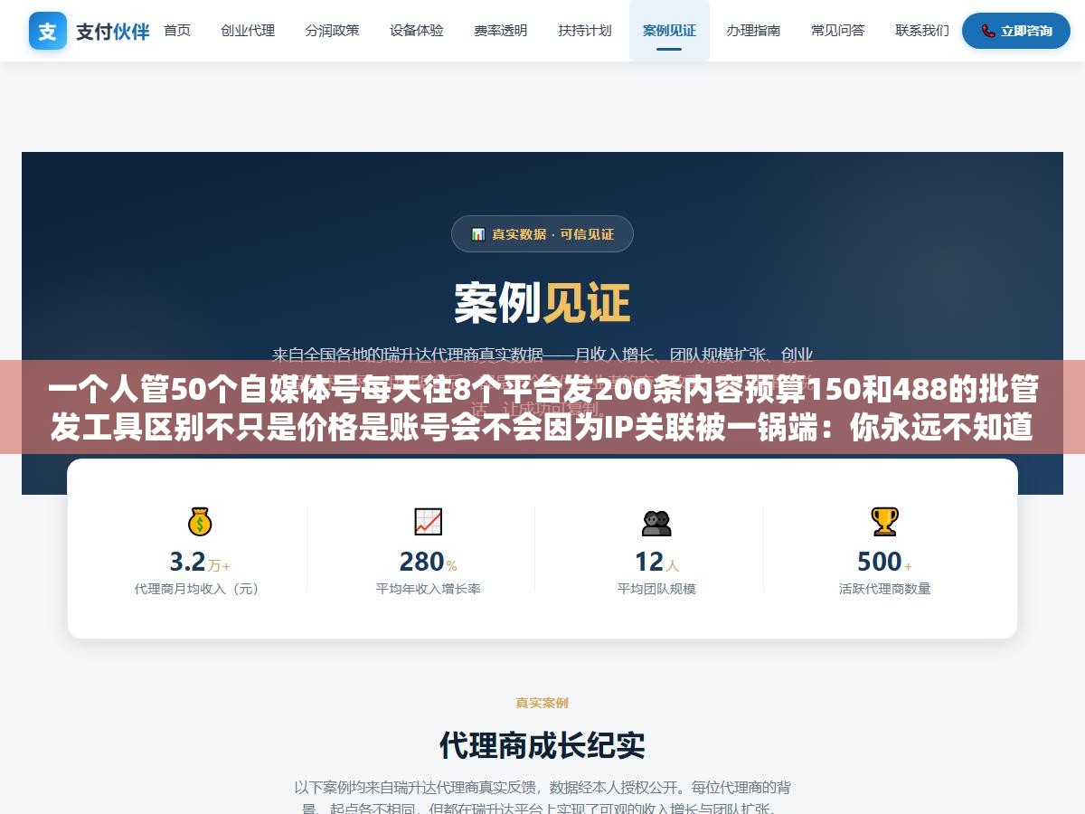 一个人管50个自媒体号每天往8个平台发200条内容预算150和488的批管发工具区别不只是价格是账号会不会因为IP关联被一锅端：你永远不知道明天登录看到的50个号封得只剩零头之后是什么感觉