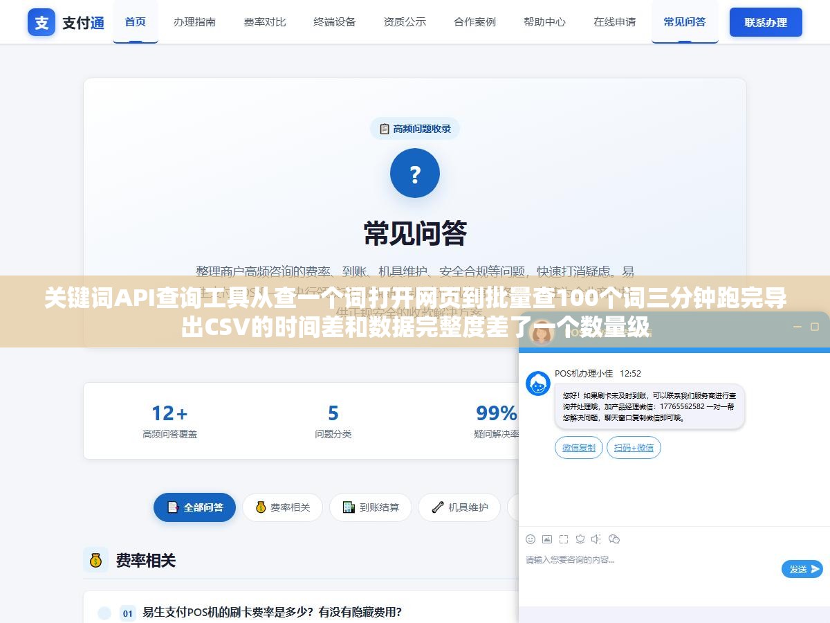 2 - 关键词API查询工具从查一个词打开网页到批量查100个词三分钟跑完导出CSV的时间差和数据完整度差了一个数量级 - UC建站系统