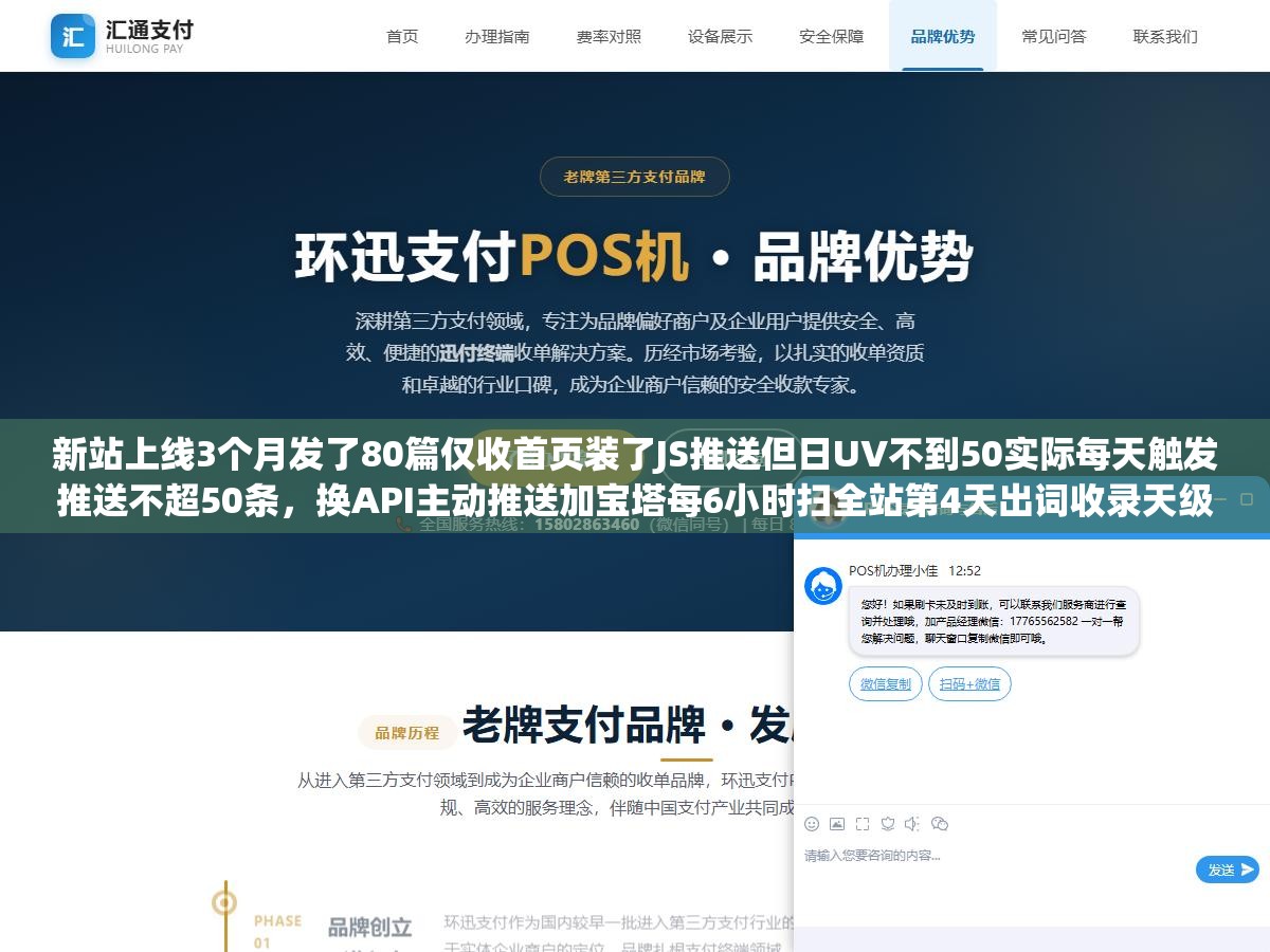 新站上线3个月发了80篇仅收首页装了JS推送但日UV不到50实际每天触发推送不超50条,换API主动推送加宝塔每6小时扫全站第4天出词收录天级缩到小时级 2 - 新站上线3个月发了80篇仅收首页装了JS推送但日UV不到50实际每天触发推送不超50条,换API主动推送加宝塔每6小时扫全站第4天出词收录天级缩到小时级 - UC建站系统