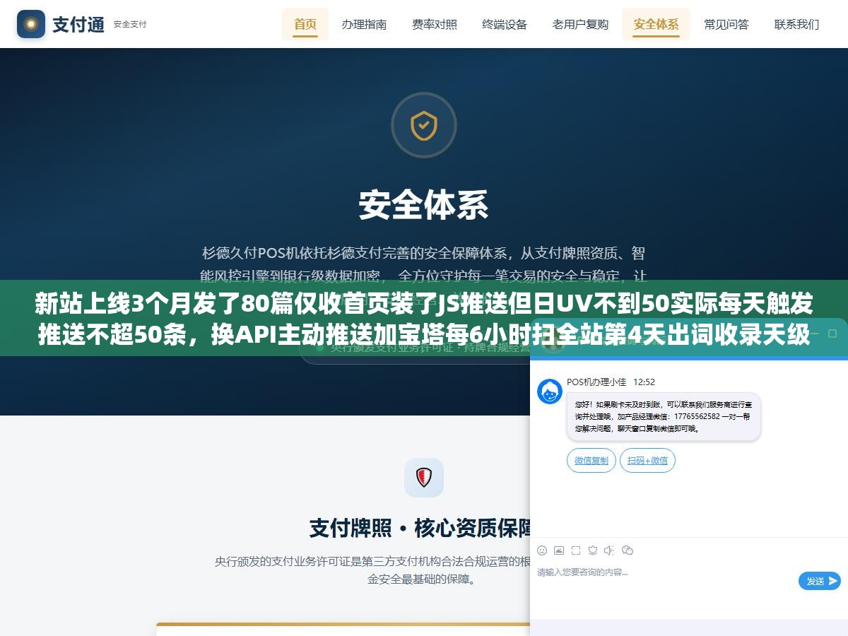 新站上线3个月发了80篇仅收首页装了JS推送但日UV不到50实际每天触发推送不超50条,换API主动推送加宝塔每6小时扫全站第4天出词收录天级缩到小时级 1 - 新站上线3个月发了80篇仅收首页装了JS推送但日UV不到50实际每天触发推送不超50条,换API主动推送加宝塔每6小时扫全站第4天出词收录天级缩到小时级 - UC建站系统