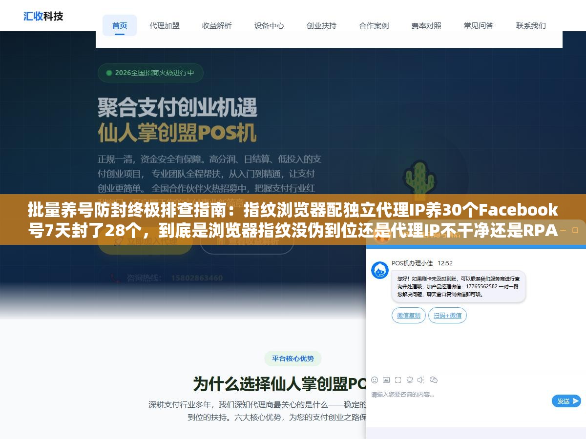 批量养号防封终极排查指南:指纹浏览器配独立代理IP养30个Facebook号7天封了28个,到底是浏览器指纹没伪到位还是代理IP不干净还是RPA脚本操作太规律 2 - 批量养号防封终极排查指南:指纹浏览器配独立代理IP养30个Facebook号7天封了28个,到底是浏览器指纹没伪到位还是代理IP不干净还是RPA脚本操作太规律 - UC建站系统