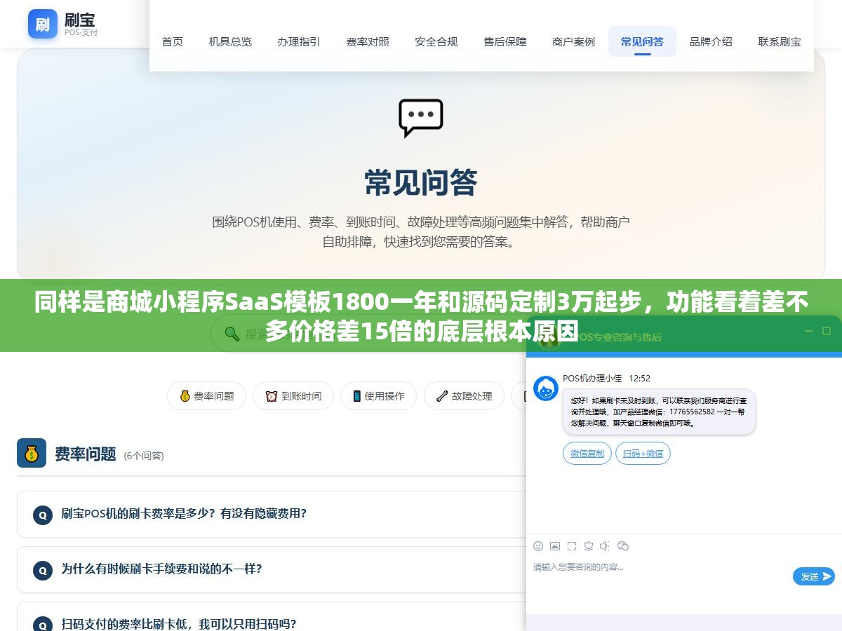 同样是商城小程序SaaS模板1800一年和源码定制3万起步,功能看着差不多价格差15倍的底层根本原因 1 - 同样是商城小程序SaaS模板1800一年和源码定制3万起步,功能看着差不多价格差15倍的底层根本原因 - UC建站系统