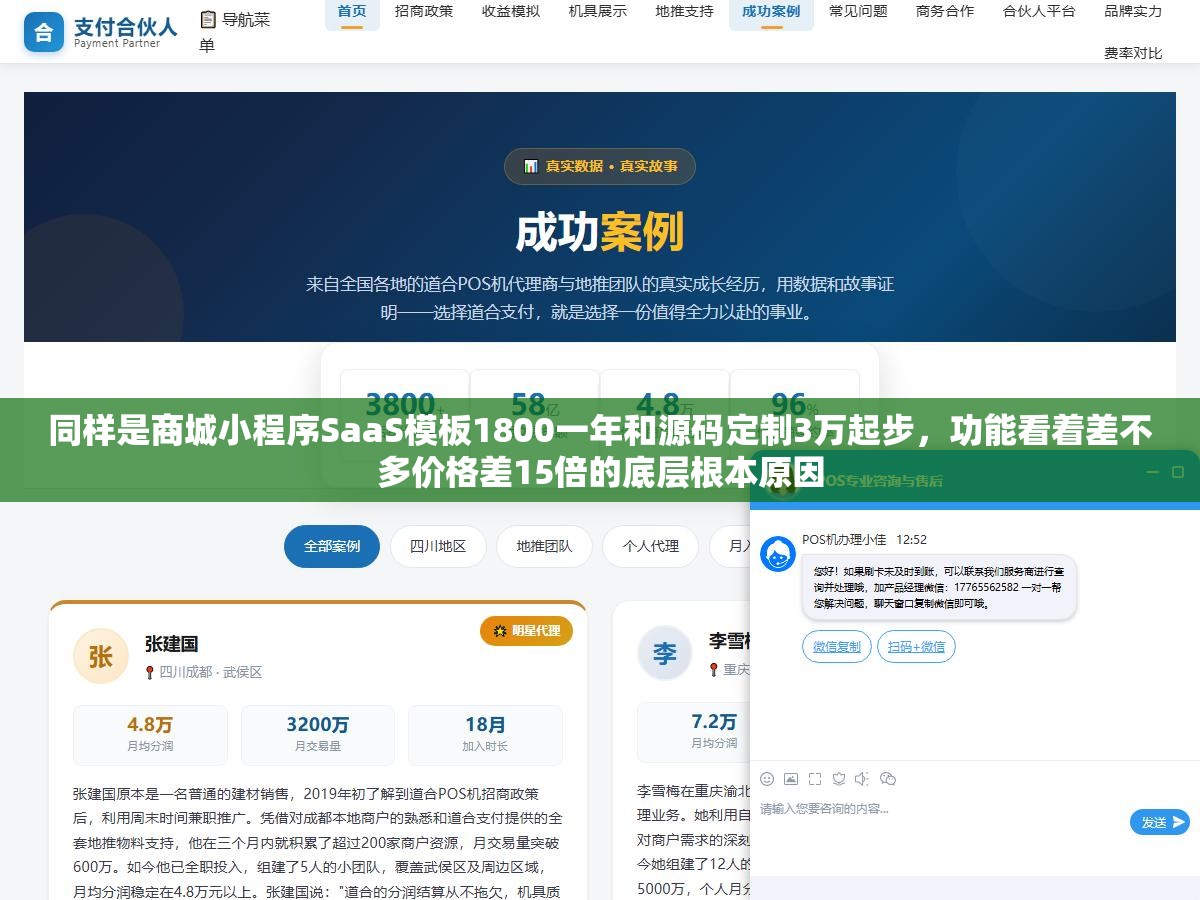 同样是商城小程序SaaS模板1800一年和源码定制3万起步,功能看着差不多价格差15倍的底层根本原因 2 - 同样是商城小程序SaaS模板1800一年和源码定制3万起步,功能看着差不多价格差15倍的底层根本原因 - UC建站系统