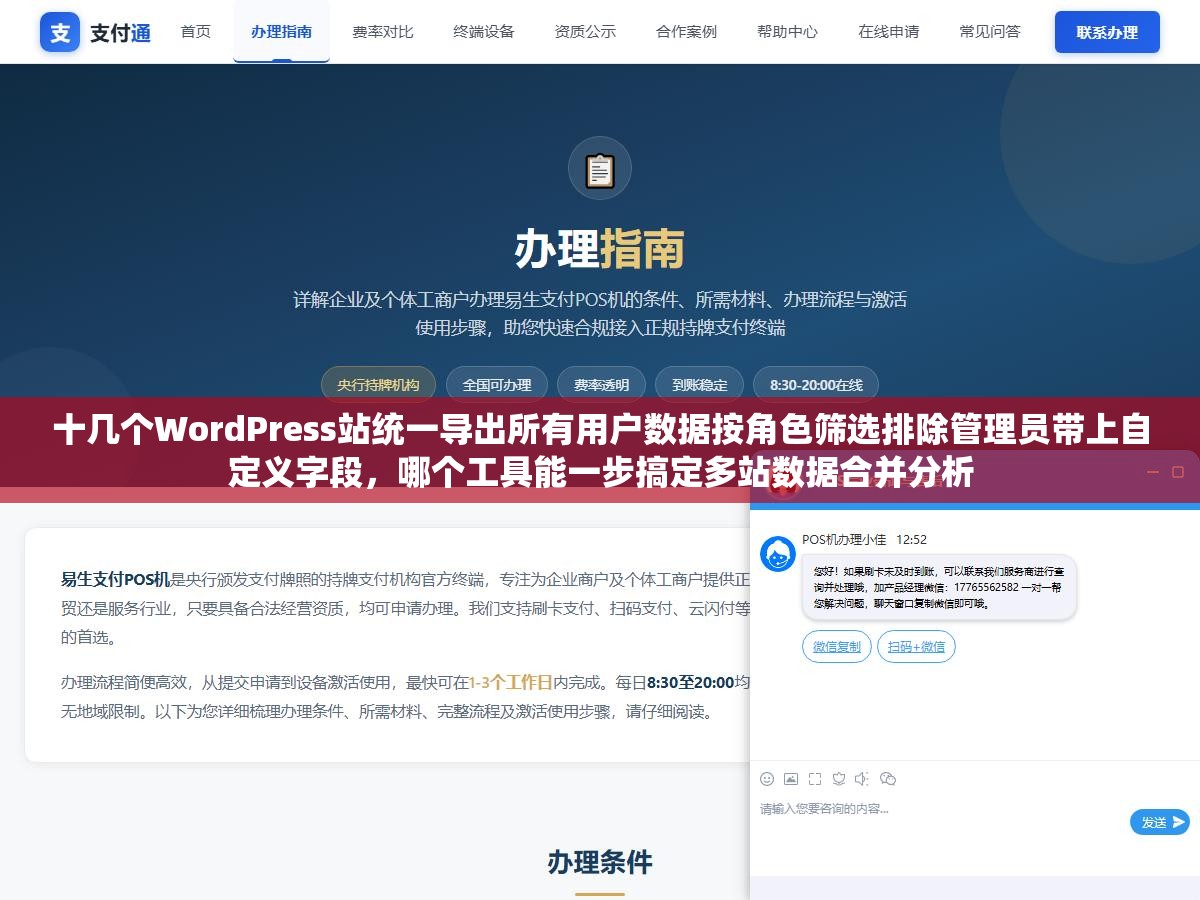 十几个WordPress站统一导出所有用户数据按角色筛选排除管理员带上自定义字段,哪个工具能一步搞定多站数据合并分析 2 - 十几个WordPress站统一导出所有用户数据按角色筛选排除管理员带上自定义字段,哪个工具能一步搞定多站数据合并分析 - UC建站系统