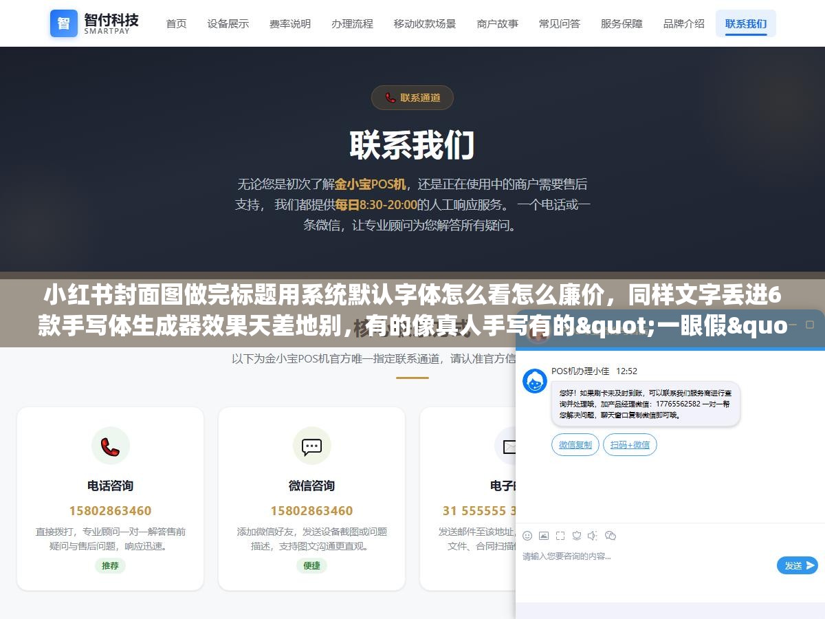 2 - 小红书封面图做完标题用系统默认字体怎么看怎么廉价，同样文字丢进6款手写体生成器效果天差地别，有的像真人手写有的"一眼假" - UC建站系统