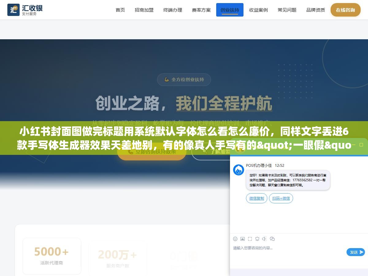 3 - 小红书封面图做完标题用系统默认字体怎么看怎么廉价，同样文字丢进6款手写体生成器效果天差地别，有的像真人手写有的"一眼假" - UC建站系统