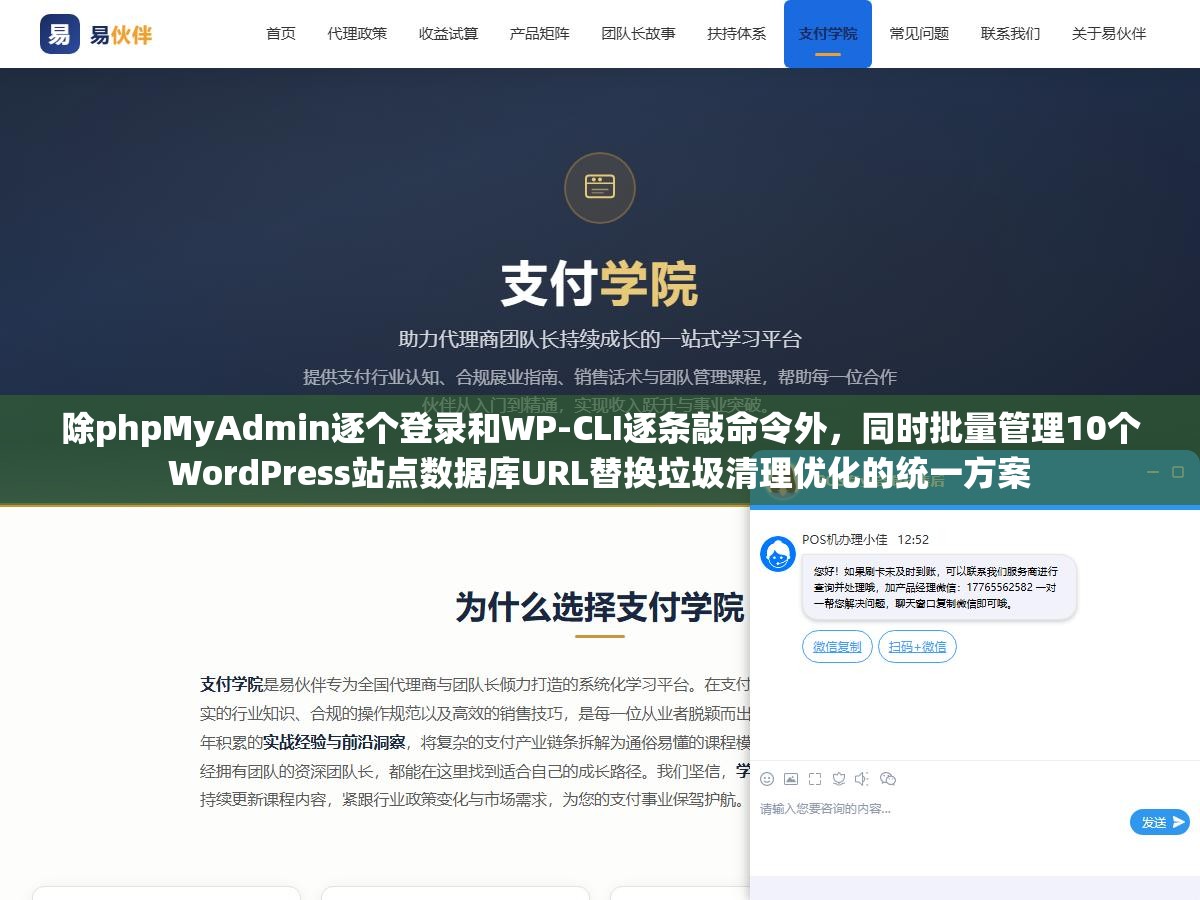 除phpMyAdmin逐个登录和WP-CLI逐条敲命令外,同时批量管理10个WordPress站点数据库URL替换垃圾清理优化的统一方案 2 - 除phpMyAdmin逐个登录和WP-CLI逐条敲命令外,同时批量管理10个WordPress站点数据库URL替换垃圾清理优化的统一方案 - UC建站系统