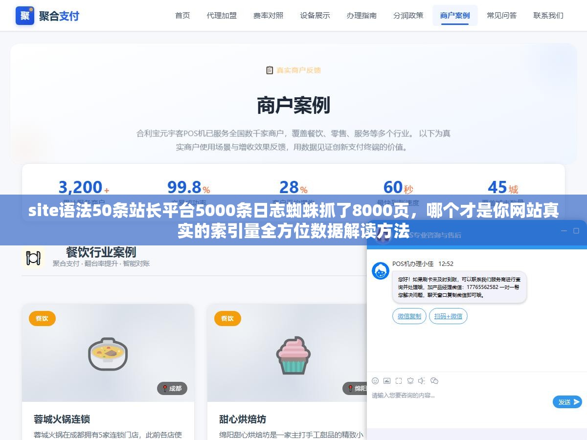 site语法50条站长平台5000条日志蜘蛛抓了8000页，哪个才是你网站真实的索引量全方位数据解读方法