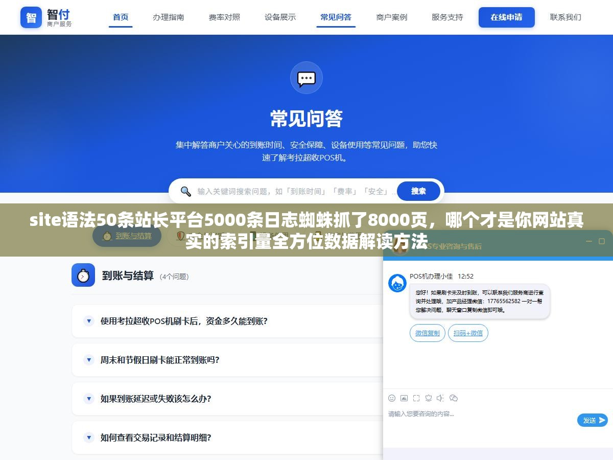 site语法50条站长平台5000条日志蜘蛛抓了8000页,哪个才是你网站真实的索引量全方位数据解读方法 2 - site语法50条站长平台5000条日志蜘蛛抓了8000页,哪个才是你网站真实的索引量全方位数据解读方法 - UC建站系统