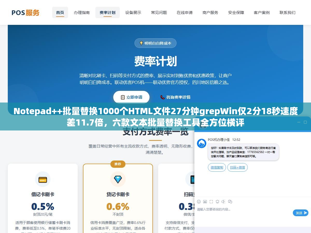 Notepad++批量替换1000个HTML文件27分钟grepWin仅2分18秒速度差11.7倍，六款文本批量替换工具全方位横评